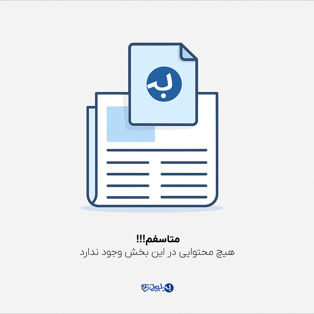 مقاله‌ای یافت نشد