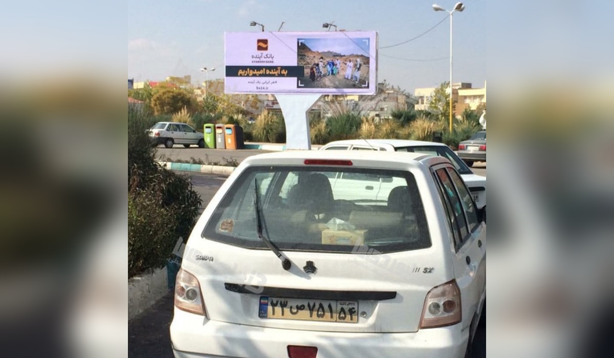 بیلبورد میدان نعل اسبی