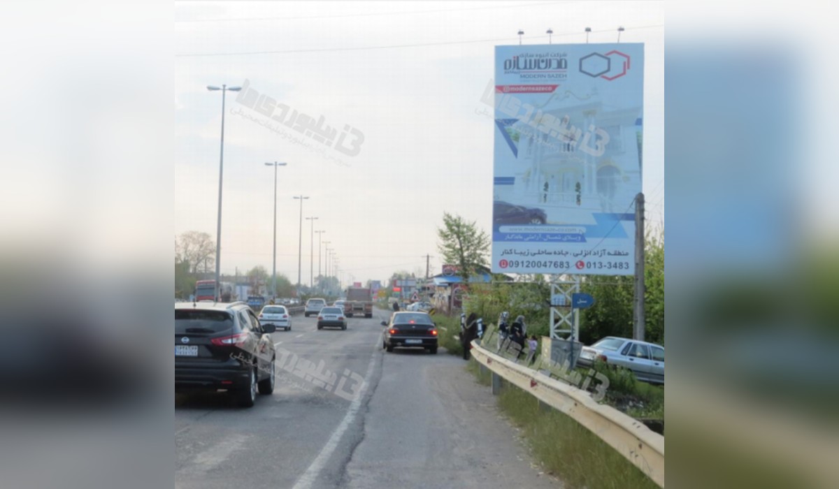 بیلبورد محور رشت - انزلی