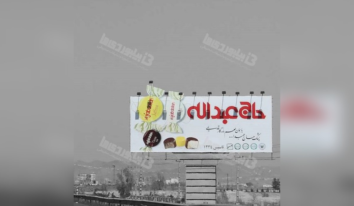 بیلبورد اتوبان قم به تهران