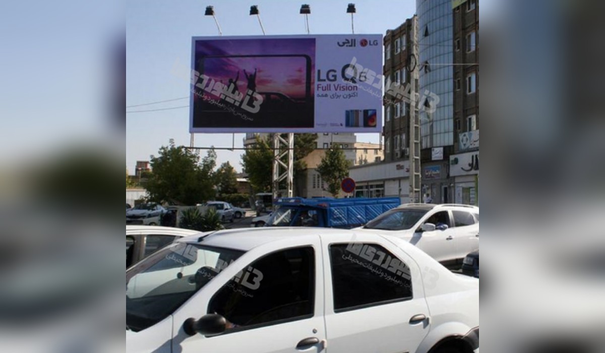 بیلبورد چهارراه مخابرات