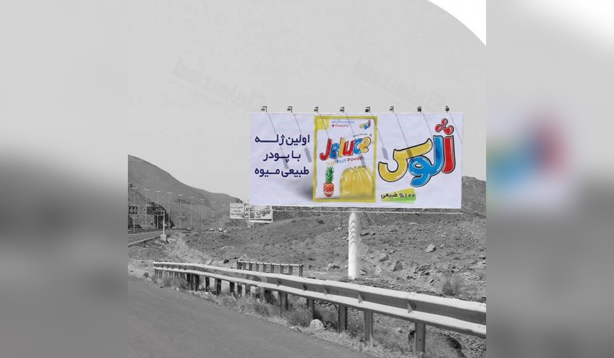 بیلبورد اتوبان تهران به قم