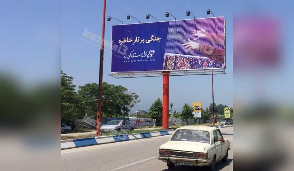 بیلبورد عباس آباد