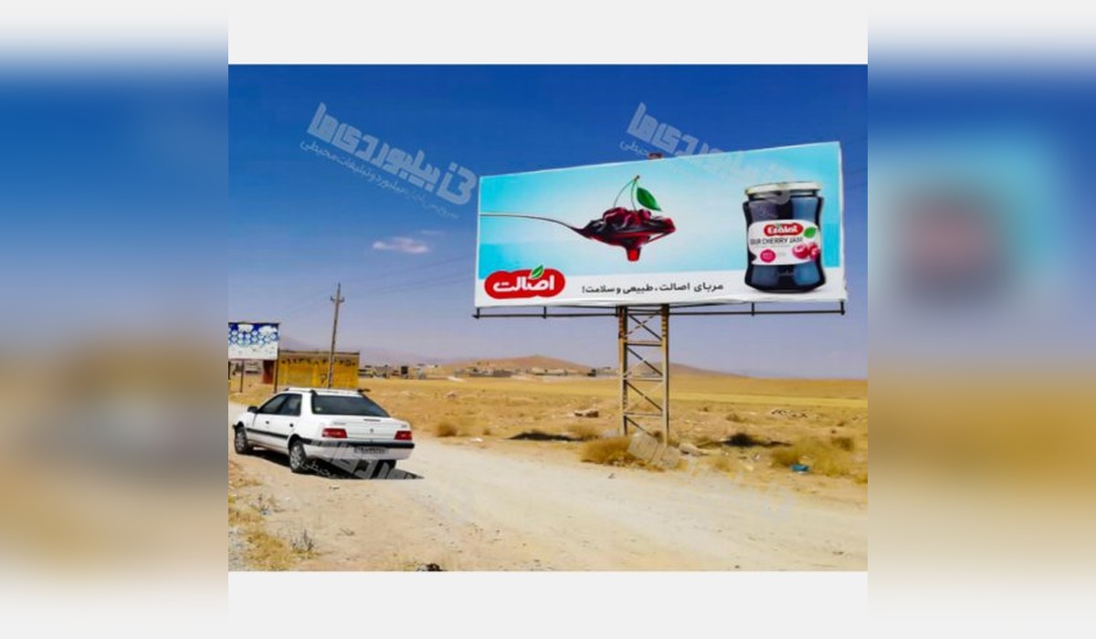 بیلبورد شهرکرد - بروجن
