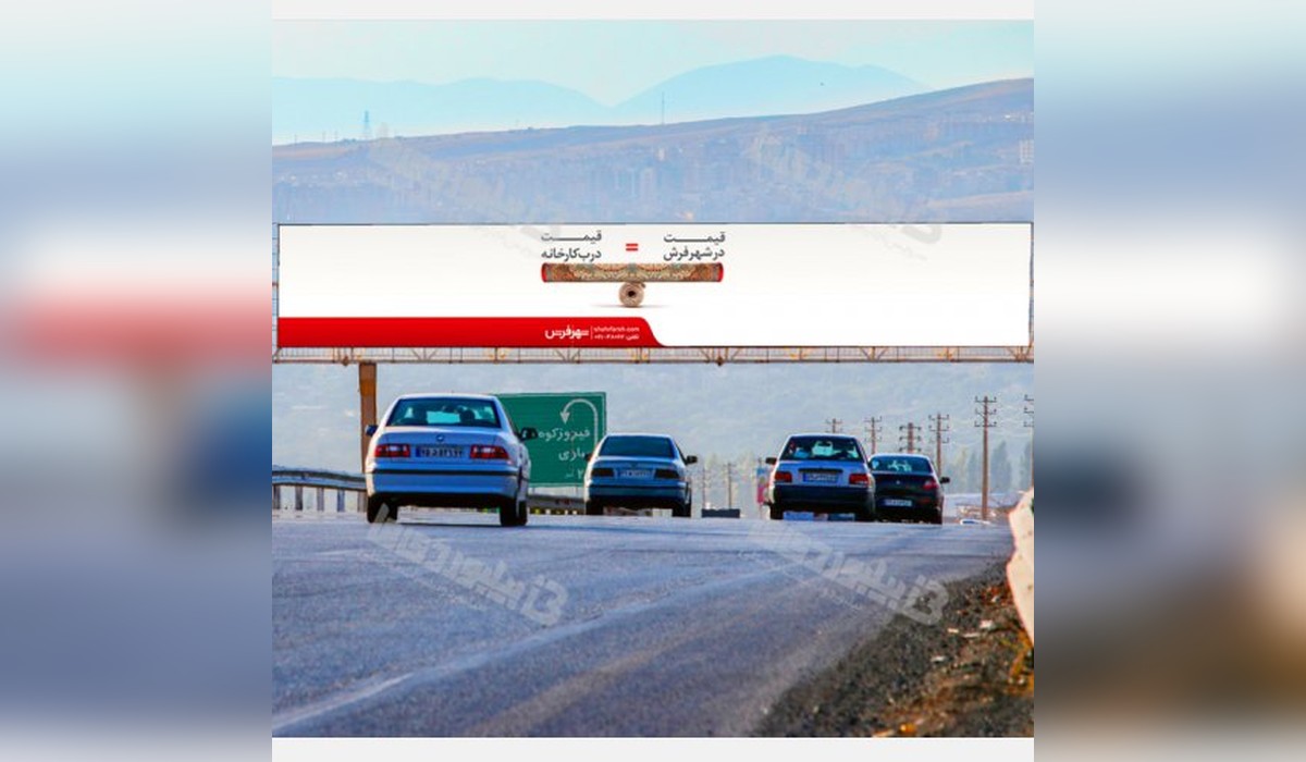 بیلبورد دماوند