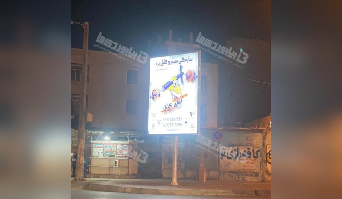 لایت برد چهارراه فاطمیه