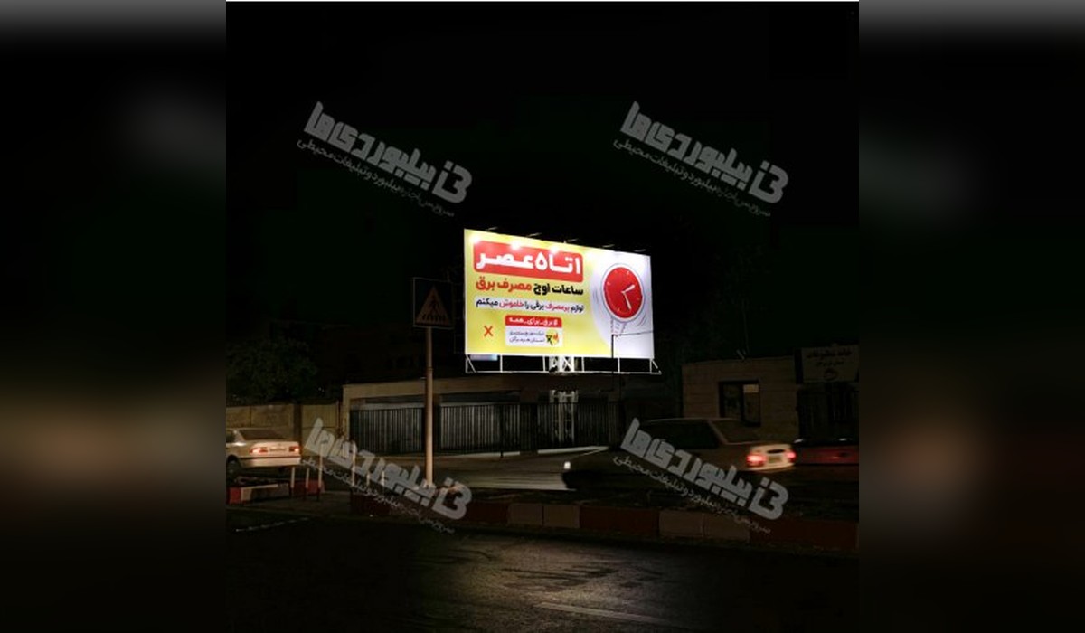 بیلبورد بلوار ساحلی