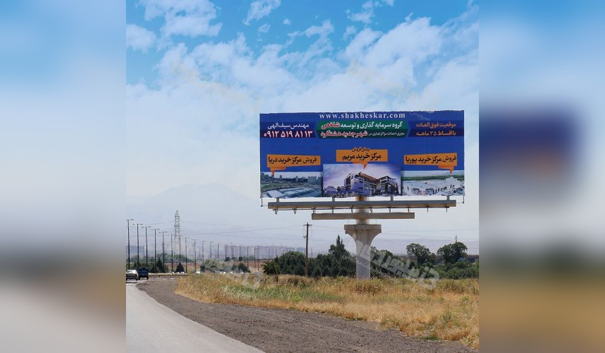 بیلبورد کرج - قزوین