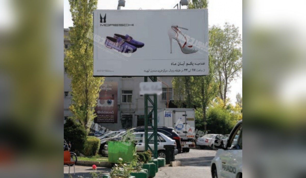 بیلبورد جاده تندرستی