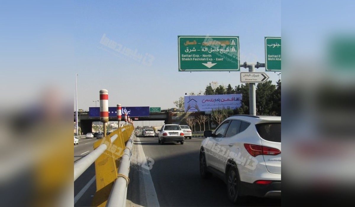 بیلبورد آزادراه تهران - كرج