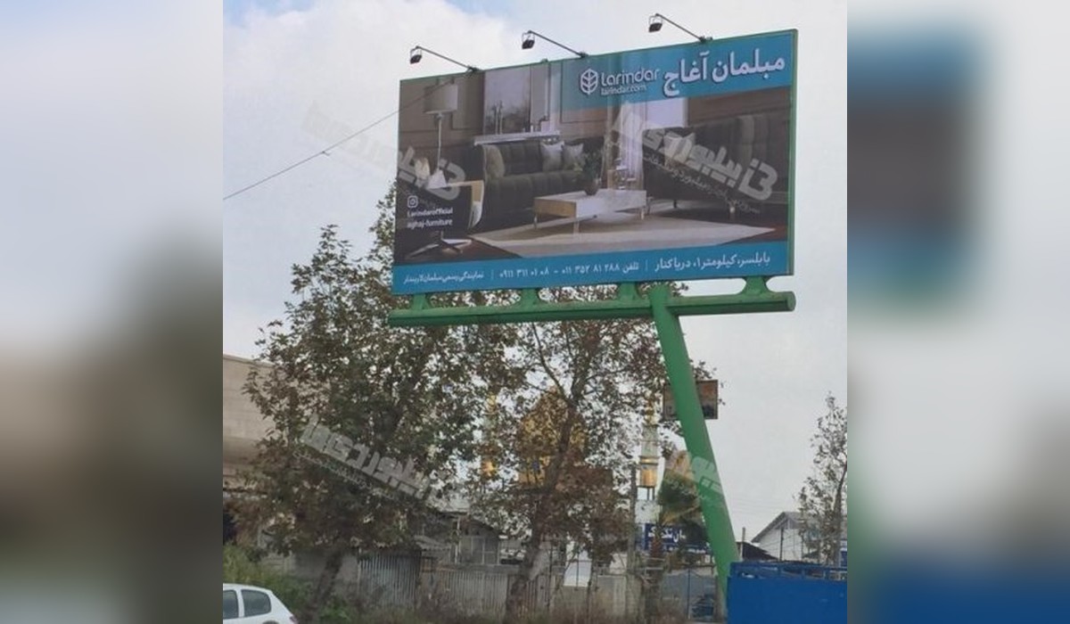 بیلبورد کمربندی امیرکلا