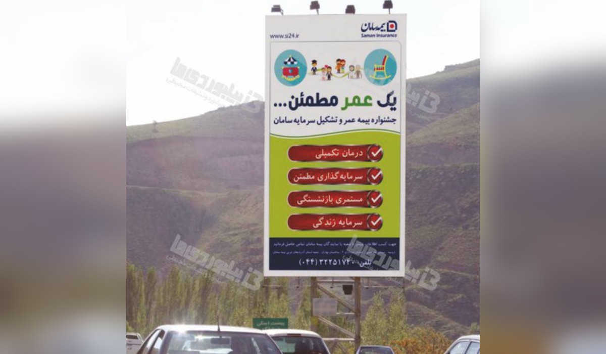 بیلبورد تفرجگاه بند