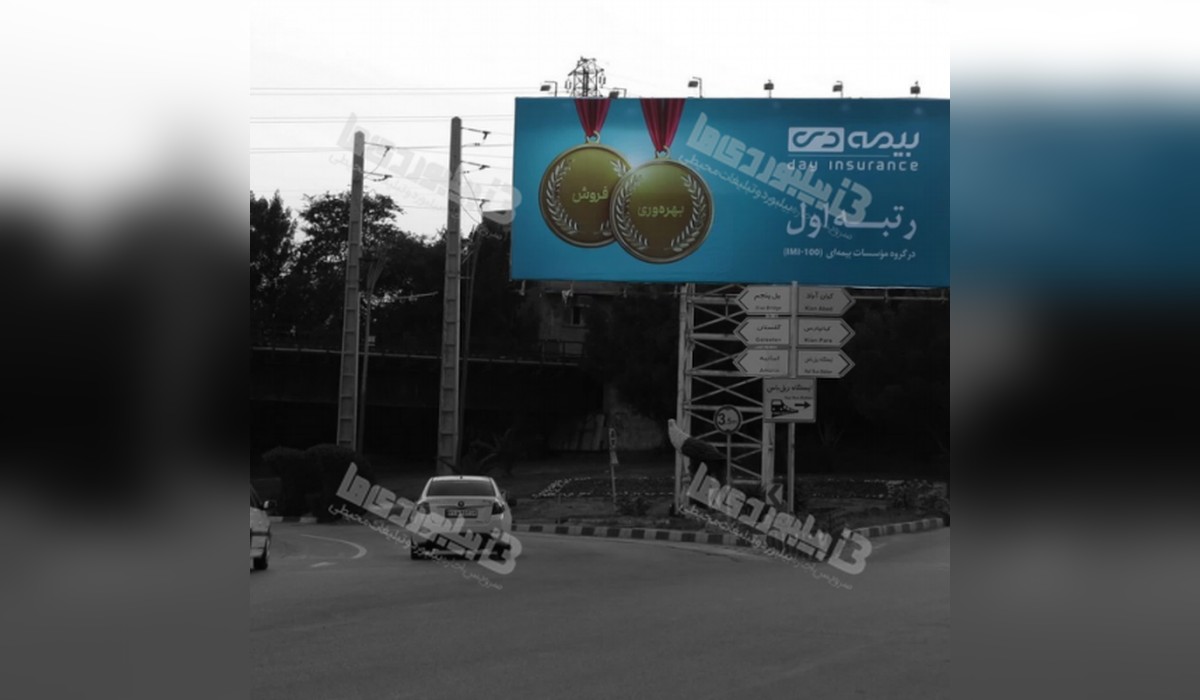 بیلبورد کیانپارس