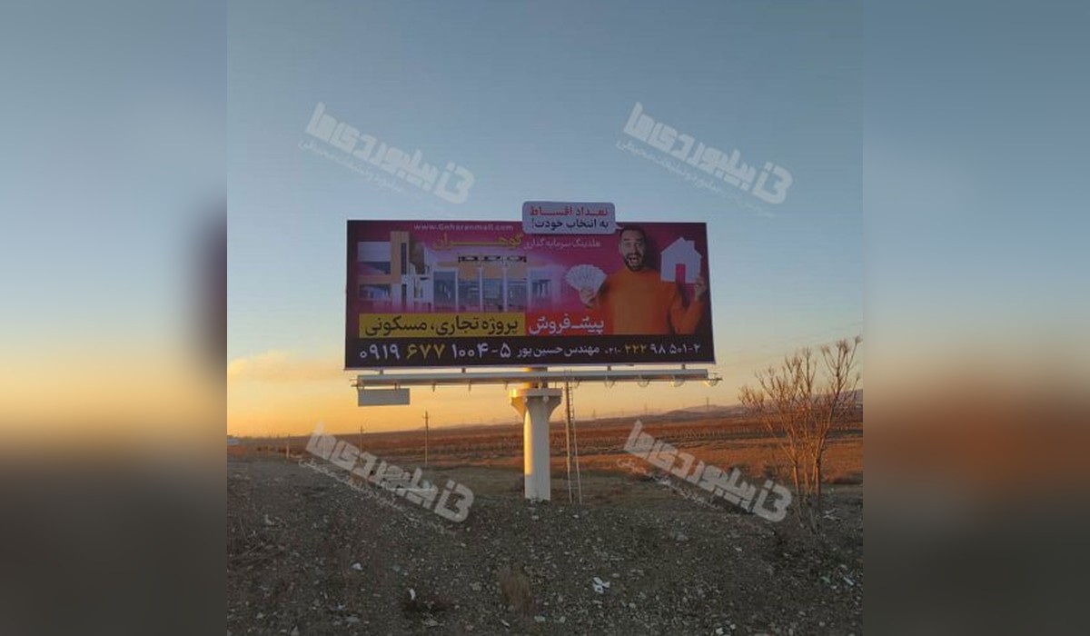 بیلبورد نظر آباد - قزوین
