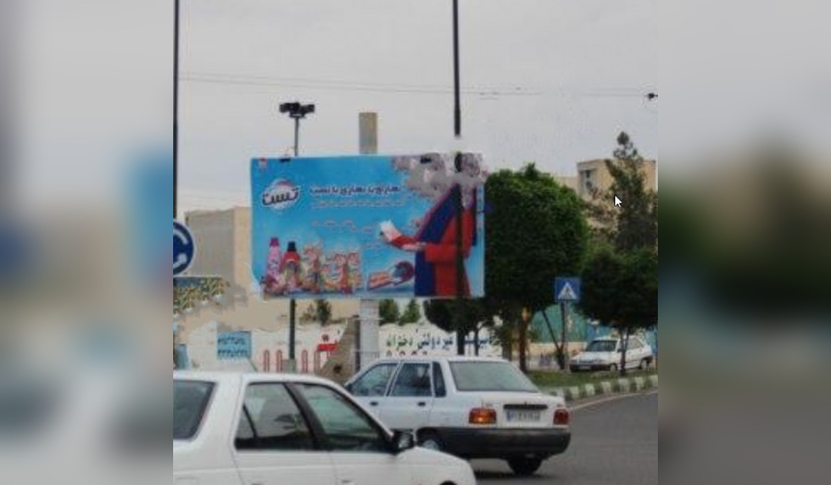 بیلبورد میدان نماز