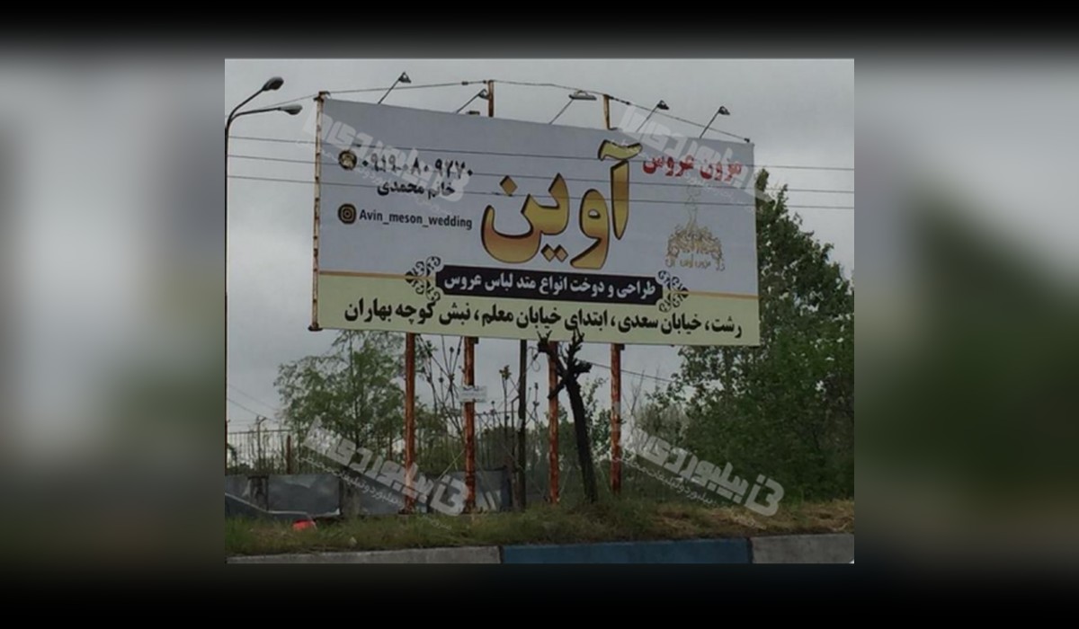 بیلبورد پلیس راه رشت - انزلی