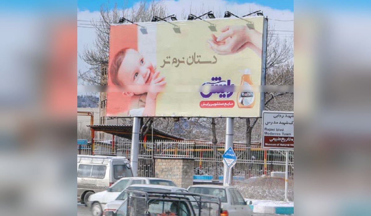 بیلبورد میدان فلسطین