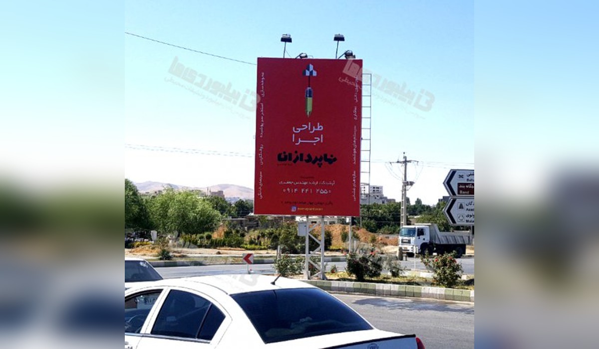 بیلبورد میدان امام علی