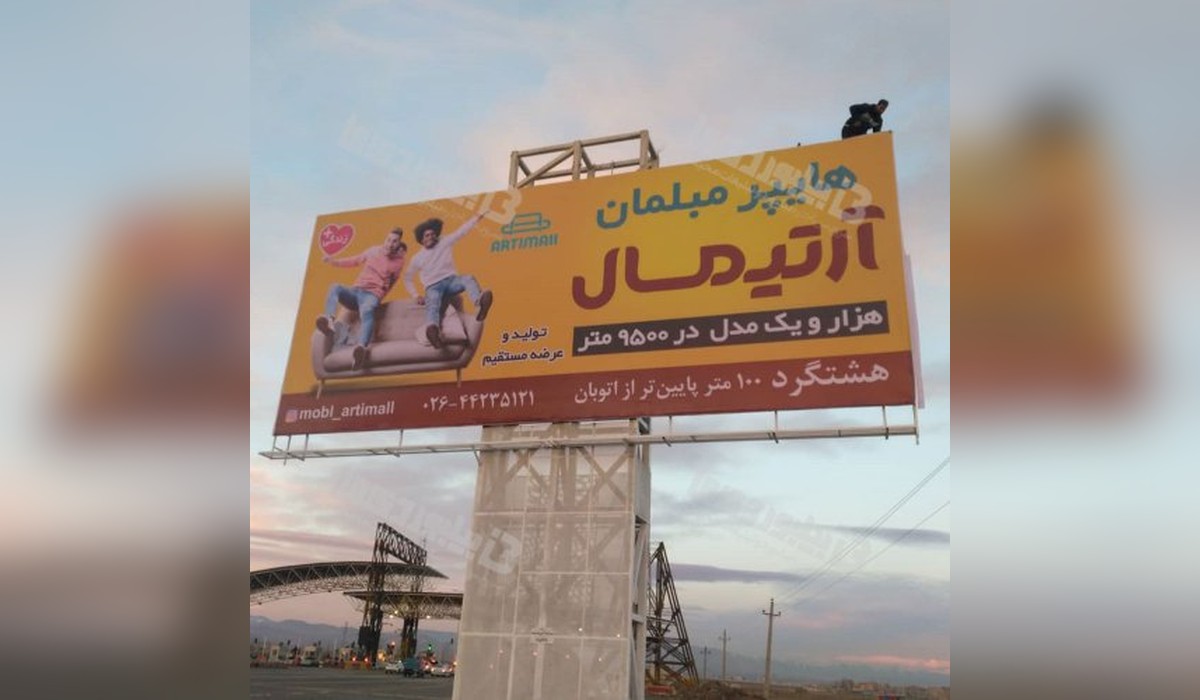 بیلبورد کرج - قزوین