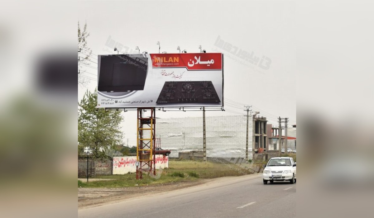 بیلبورد اتوبان آمل به بابل