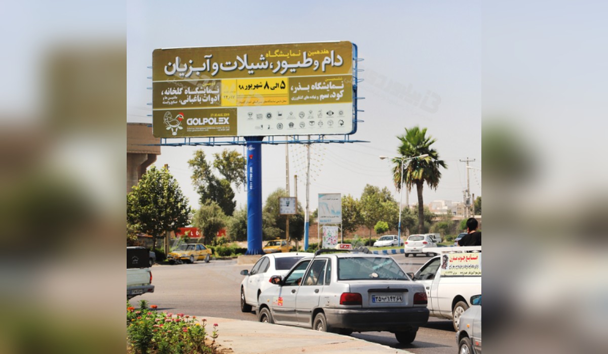 بیلبورد میدان بسیج