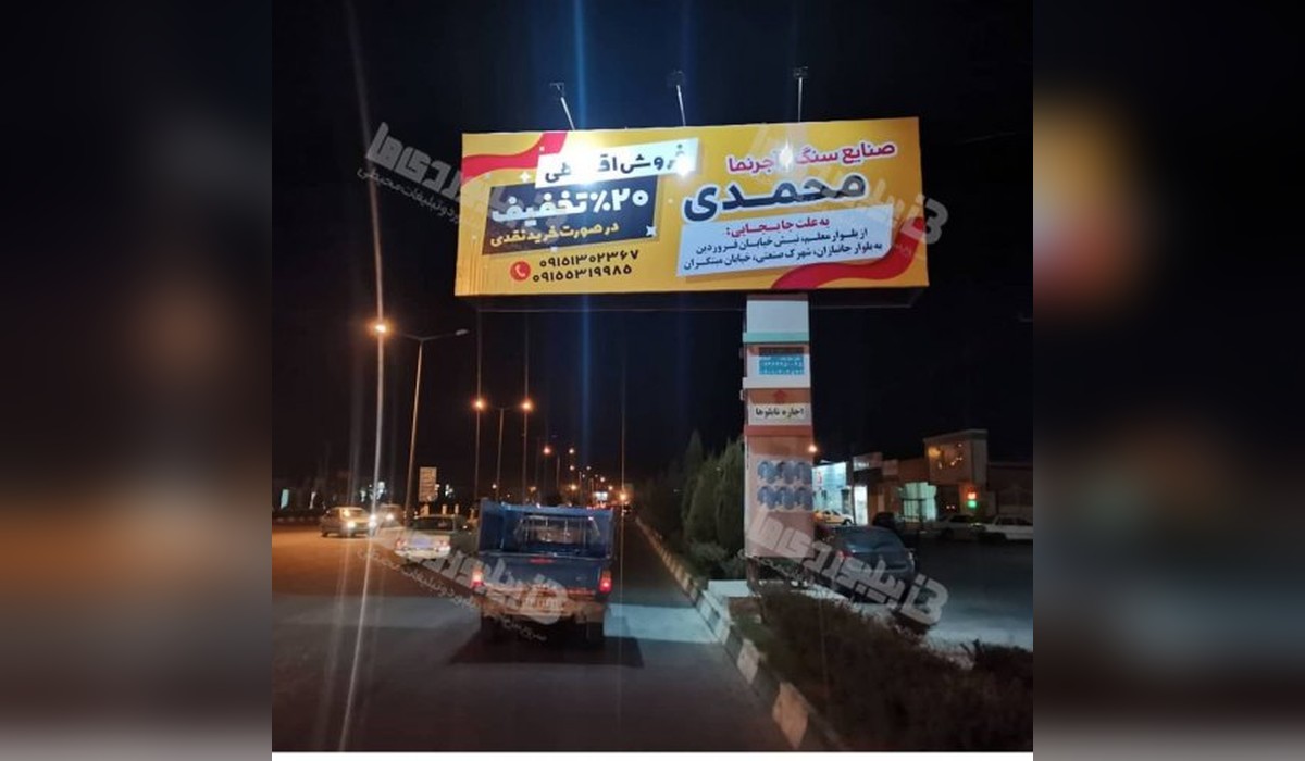 بیلبورد شماره 2