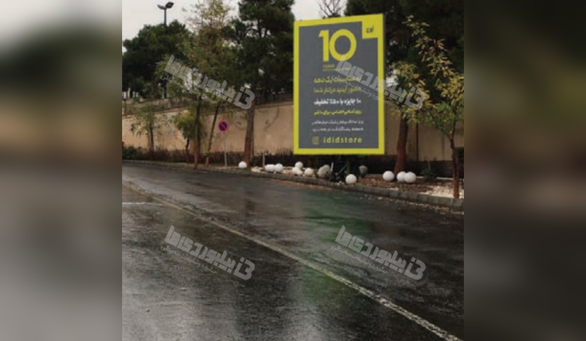 بیلبورد  باشگاه انقلاب