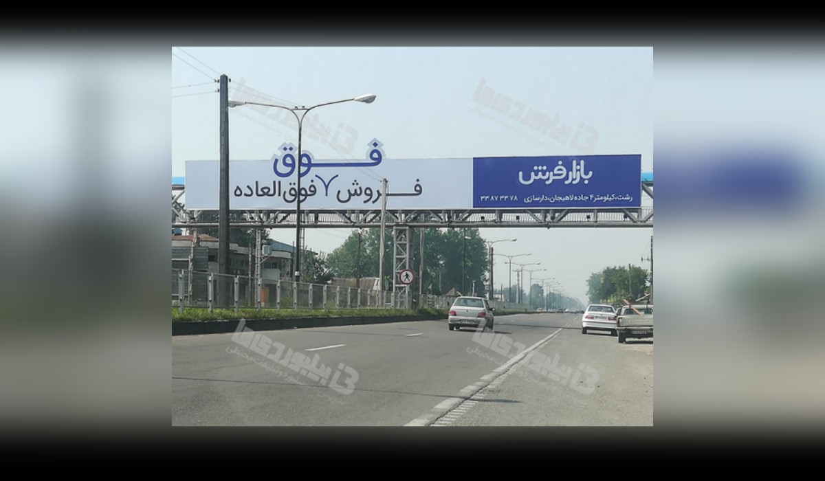 عرشه پل محور لاهیجان - آستانه