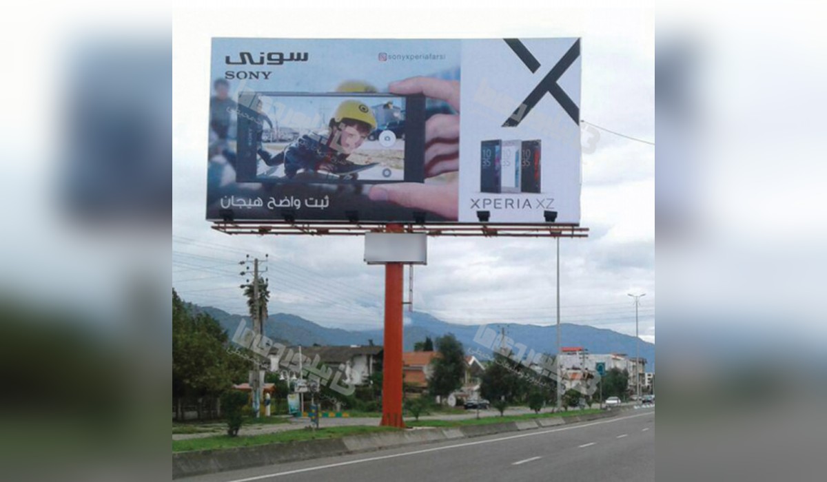 بیلبورد ورودی رامسر از تنکابن