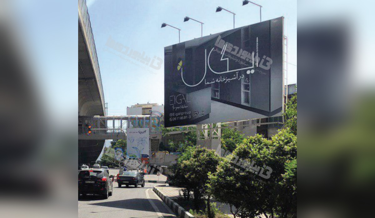 بیلبورد بزرگراه صدر