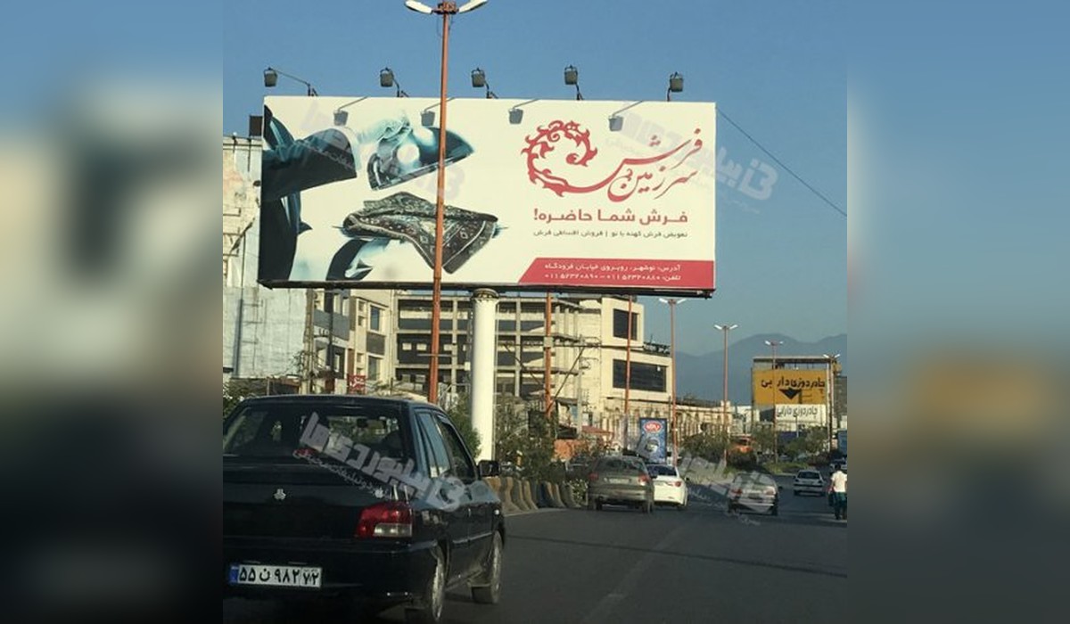 بیلبورد چالوس به نمک آبرود