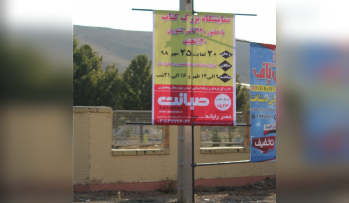 عرشه پل میدان دفاع مقدس