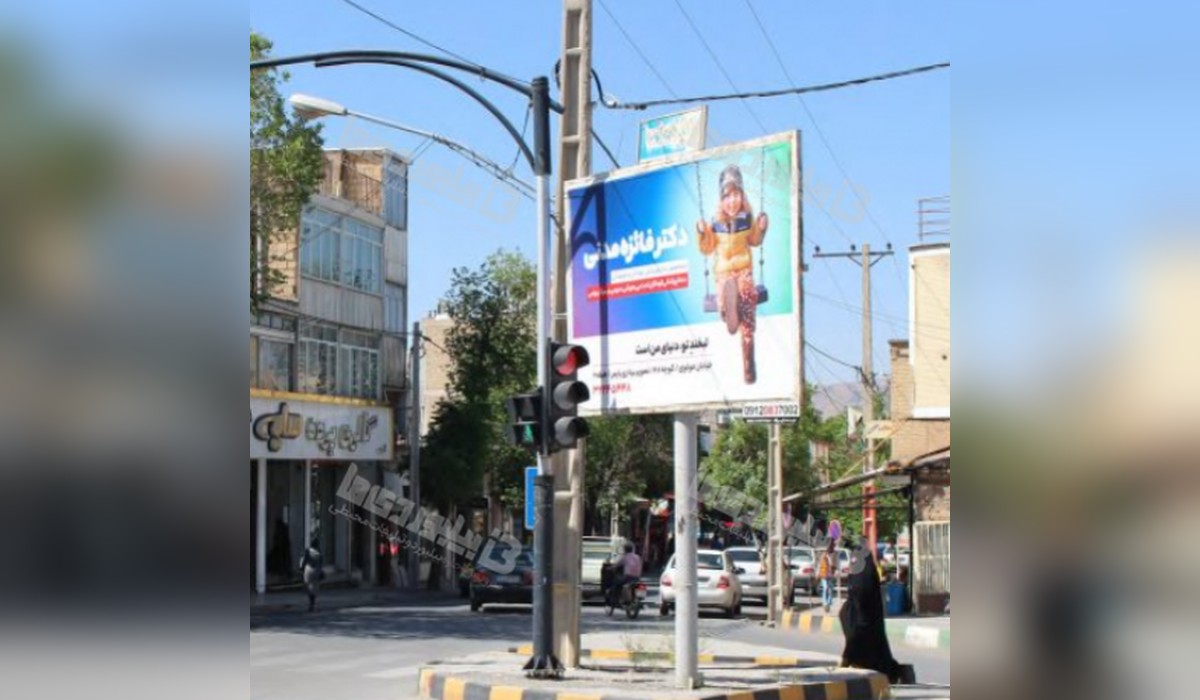 بیلبورد چهارراه فردوسی