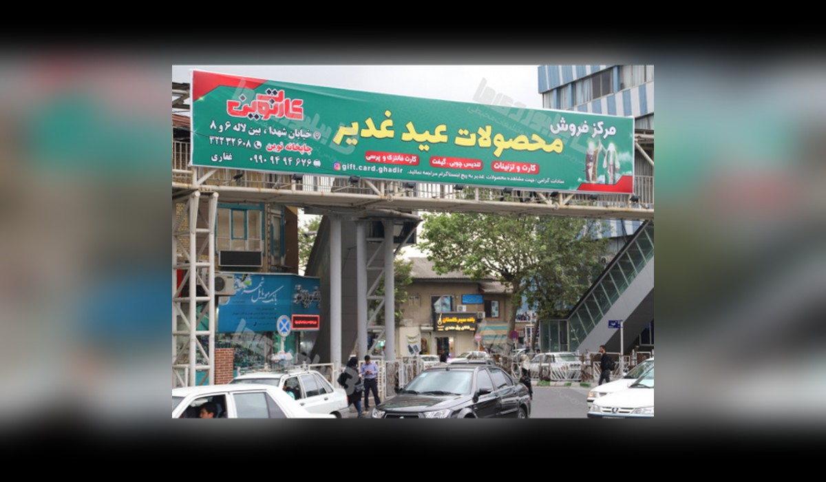 عرشه پل میدان شهرداری