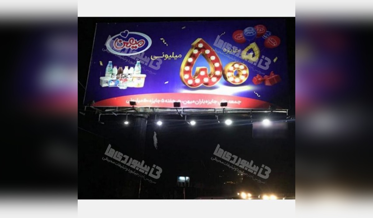 بیلبورد جاده چالوس