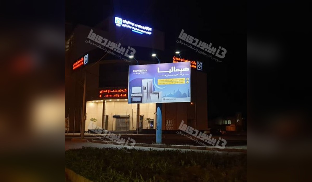 بیلبورد چهارراه سلمان