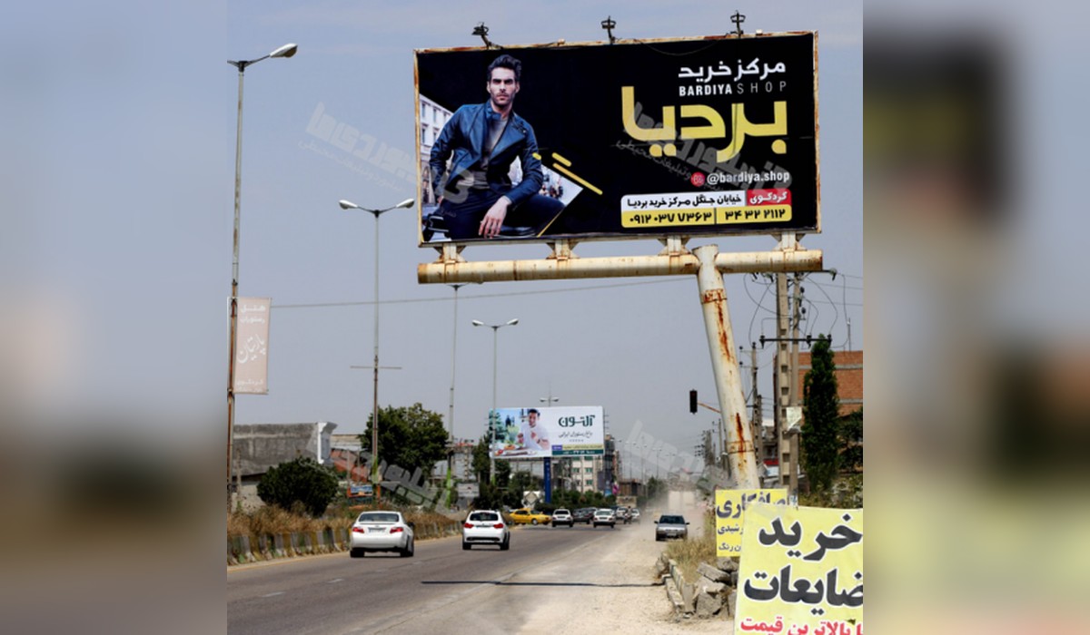 بیلبورد شهر کردکوی