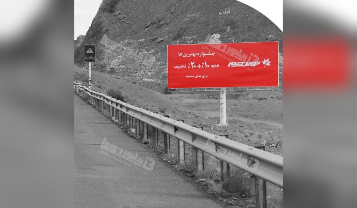 بیلبورد اتوبان قم به تهران