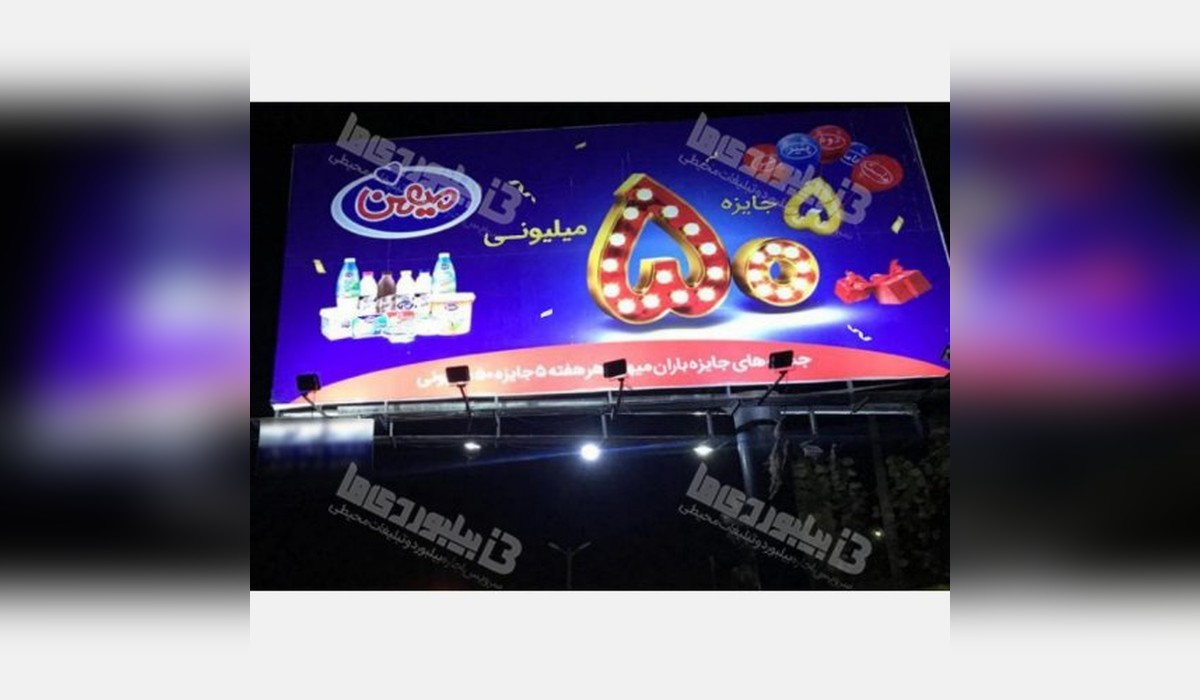 بیلبورد جاده چالوس