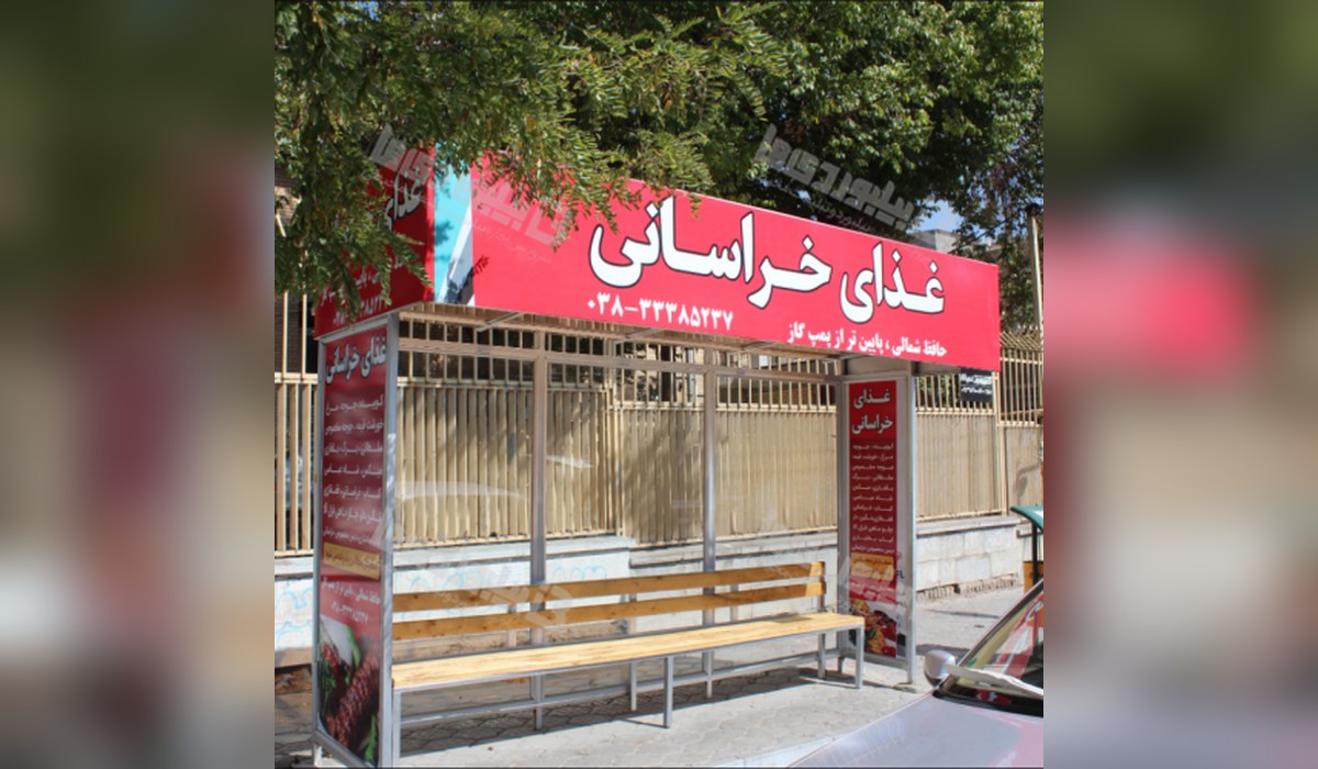 ایستگاه اتوبوس خیابان شریعتی