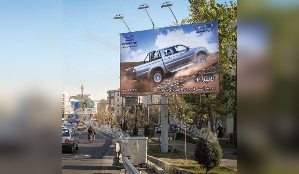 بیلبورد بزرگراه باقری
