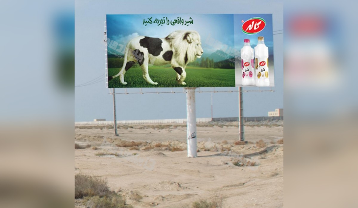 بیلبورد بزرگراه خلیج فارس
