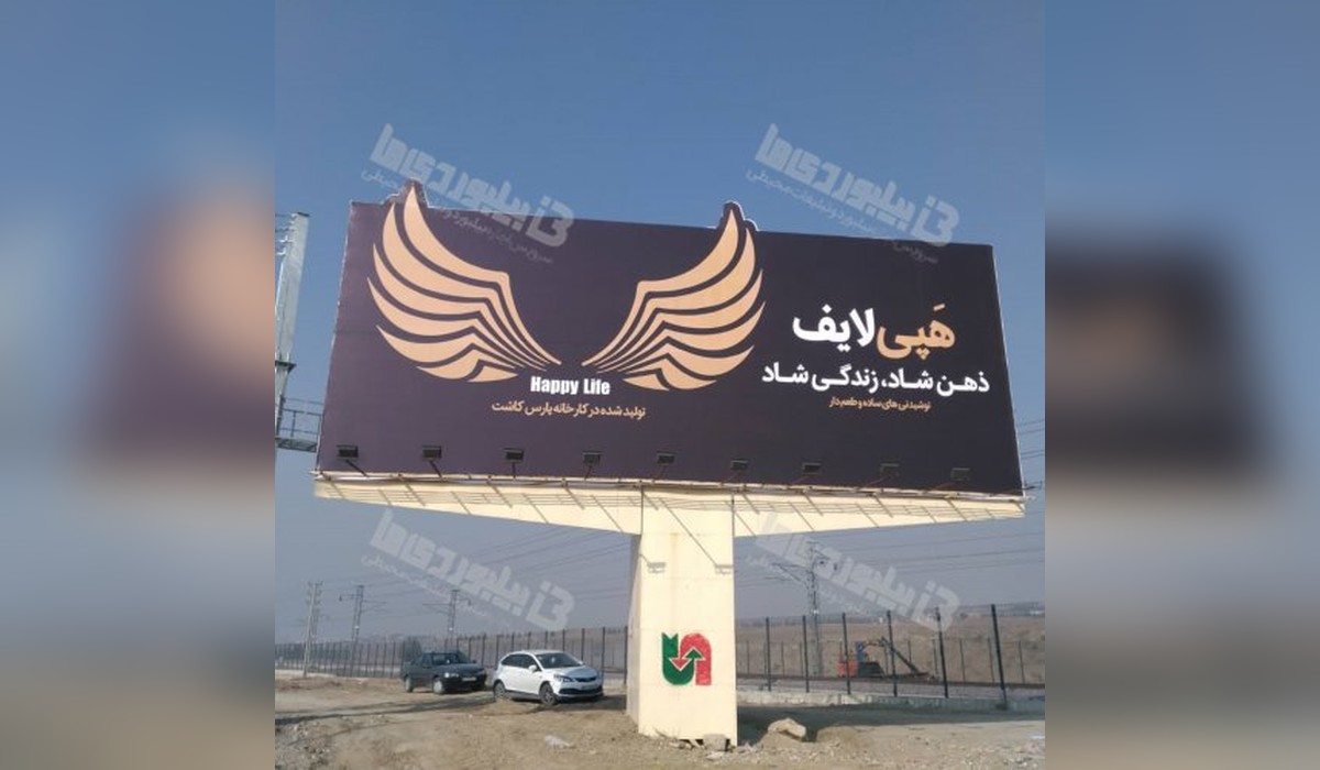 بیلبورد کرج - نظر آباد