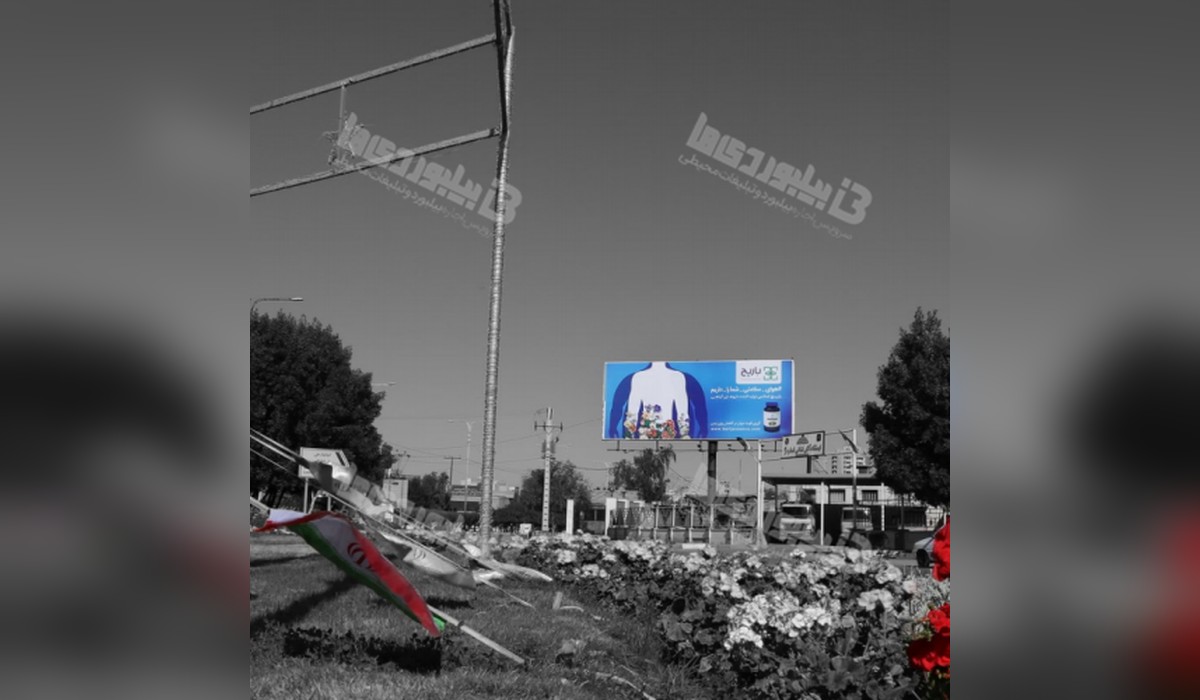 بیلبورد کیانپارس