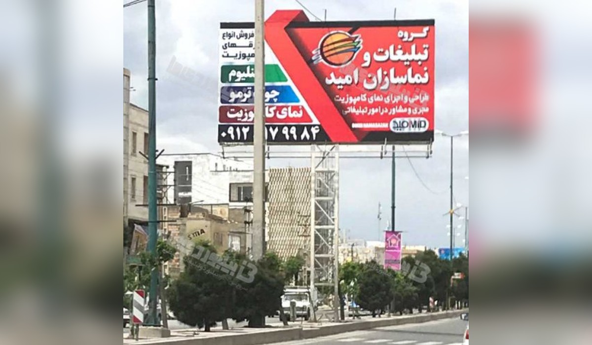 بیلبورد صفادشت