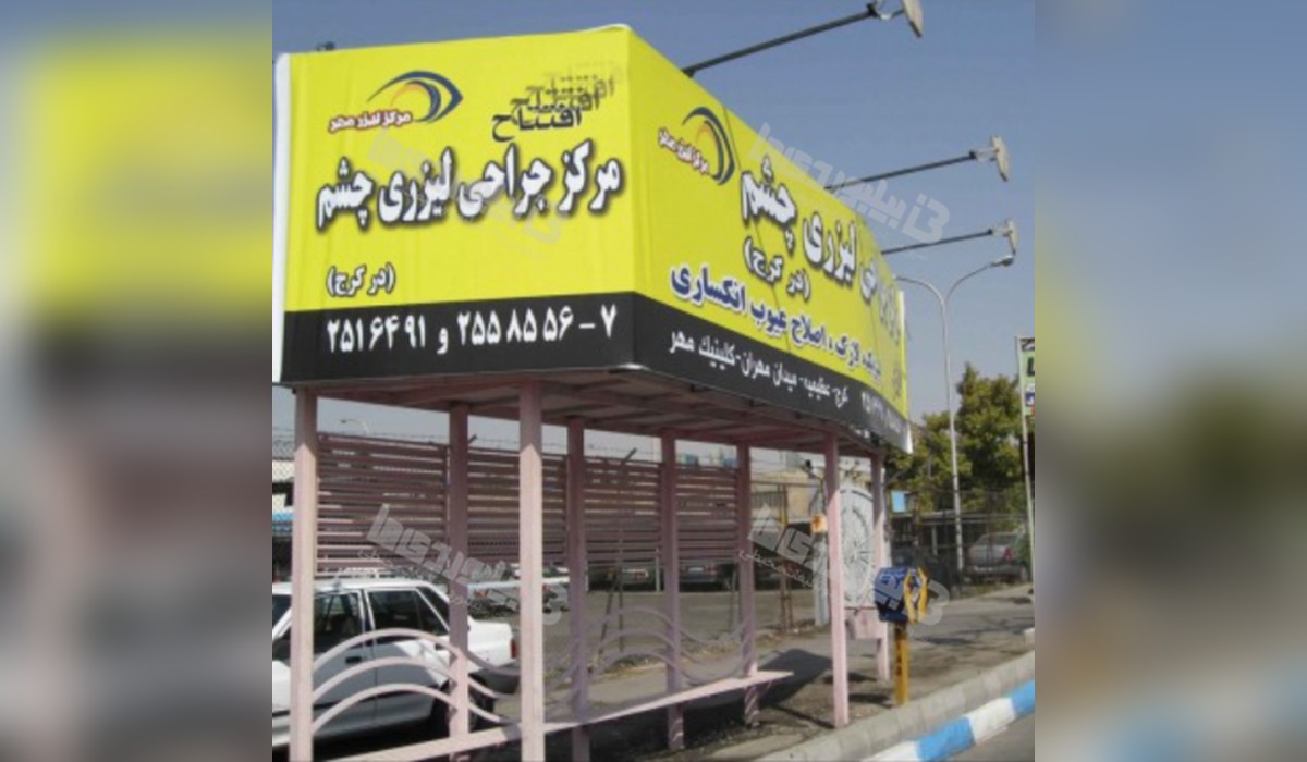 ایستگاه اتوبوس جاده ملارد