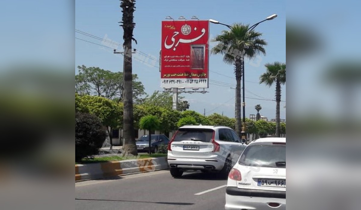 بیلبورد متل قو