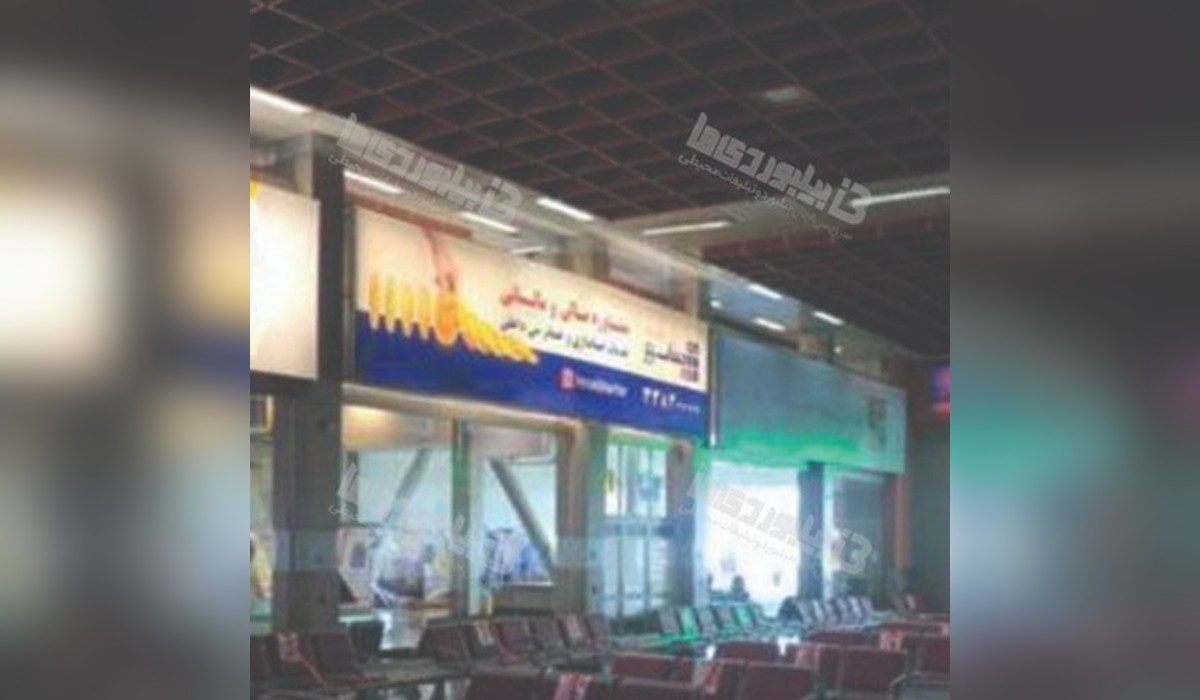 بیلبورد فرودگاه بین المللی تبریز