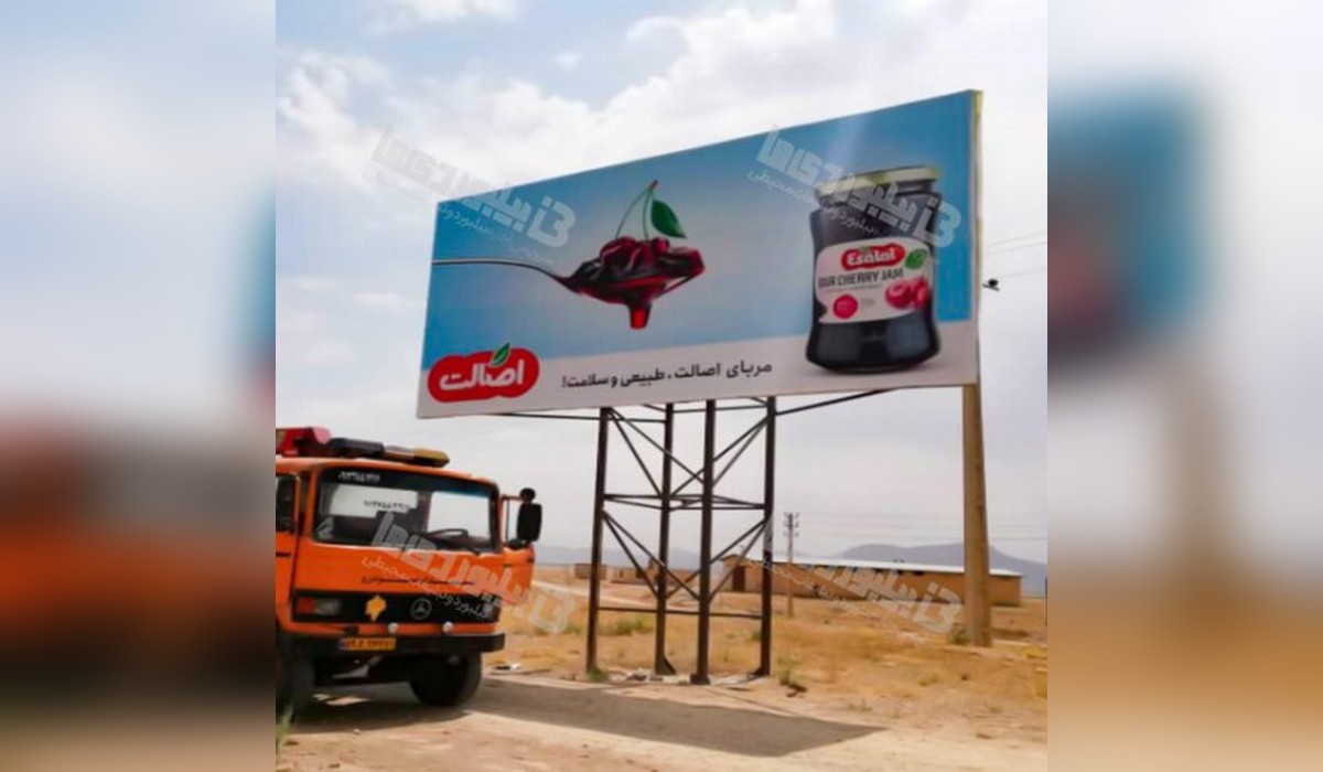 بیلبورد شهرکرد - بروجن