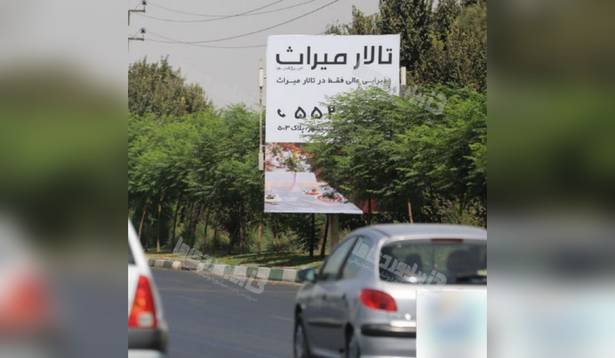 استرابورد خیابان شهید رجائی